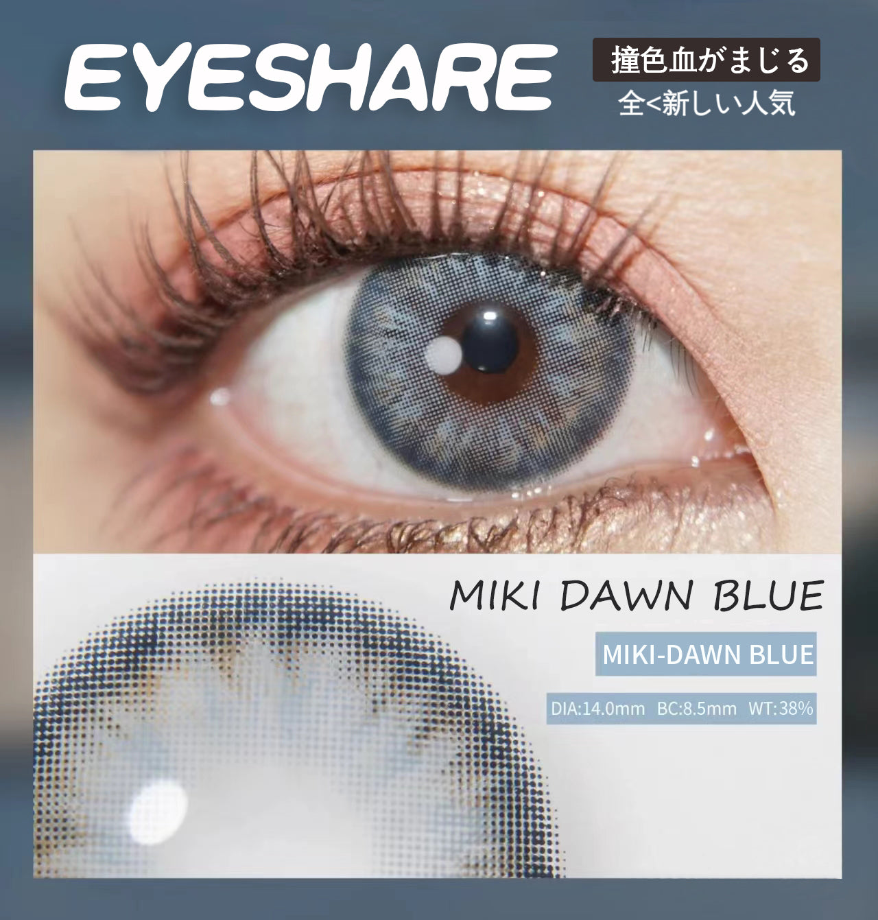 Miki Dawn-Blue 14.0mm 1 Pair | 1 Year