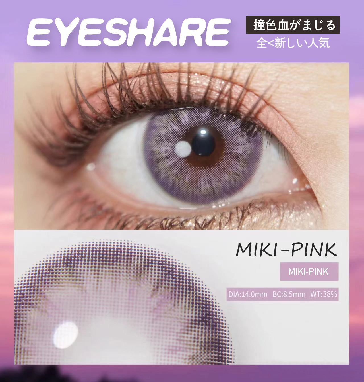 Miki Pink 14,0 mm 1 par | 1 año